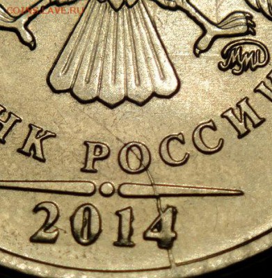 2 монеты 1 руб 2012 ммд с расколами. (13.06.15. 22-15 мск) - DSC08435.JPG