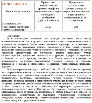 Автобусные билеты, г. Сыктывкар - тарифы 2015