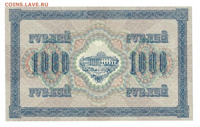 1000 рублей 1917г. до 16.06.15 - 102