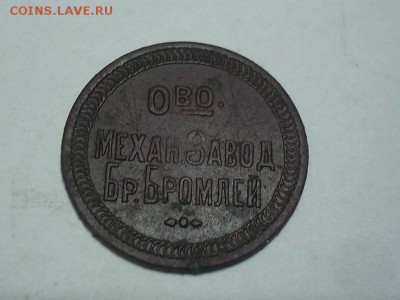 Жетон бр.Бромлей на 2 ведра УСВ до 16.06.2015 в 22.00 по мск - SUC50828.JPG
