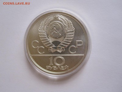 10 рублей Москва АЦ 1977 ЛМД 15.06 22:00 - IMG_6741.JPG