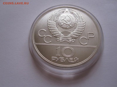 10 рублей Москва АЦ 1977 ЛМД 15.06 22:00 - IMG_6739.JPG