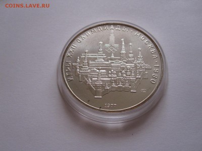 10 рублей Москва АЦ 1977 ЛМД 15.06 22:00 - IMG_6735.JPG