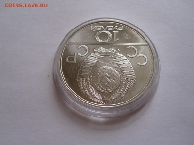 10 рублей Баскетбол АЦ 1979 ЛМД 15.06 22:05 - IMG_6769.JPG