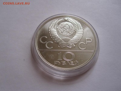 10 рублей Баскетбол АЦ 1979 ЛМД 15.06 22:05 - IMG_6768.JPG
