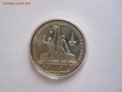 10 рублей Баскетбол АЦ 1979 ЛМД 15.06 22:05 - IMG_6766.JPG