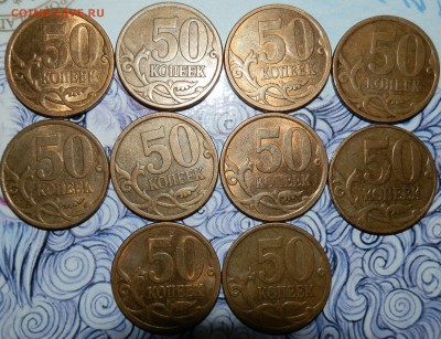50 копеек 1999м,99сп.10сп,02сп. до 14.06.15. 22-00. мск - P6126890.JPG