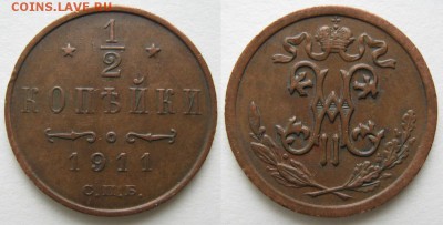 2 копейки 1911: до 18.06.15 в 22.00 - Россия пол копейки 1911 спб     1490