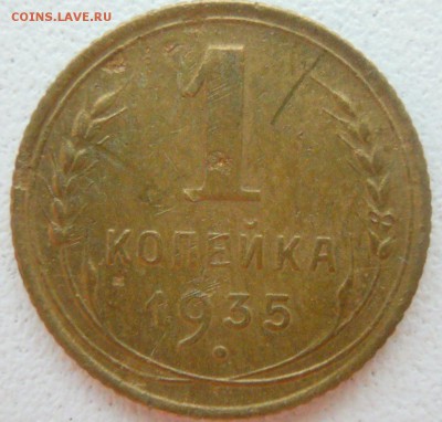 1 копейка 1935 года старый тип шт.2А - 1 коп 35