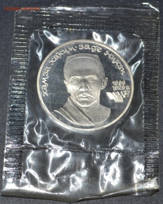 1 рубль 1989 года , Ниязи, Пруф. до 22-00 мск 15.06.15 г. - DSC_0013.JPG