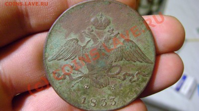 10 копеек 1833 ЕМ-ФХ До 20.07.2010г 23.00мск - DSC02973.JPG