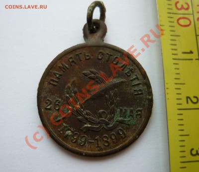 Память столетия 1799-1899 Пушкин до 19.07.10. 23-00мск - коп 2010 -1 051