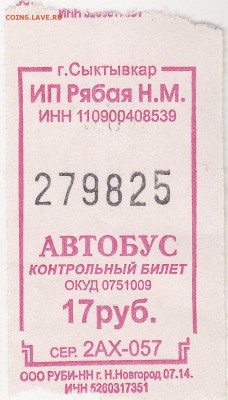 Автобусные билеты, г. Сыктывкар - 2АХ-057