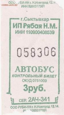 Автобусные билеты, г. Сыктывкар - 2АЧ-341