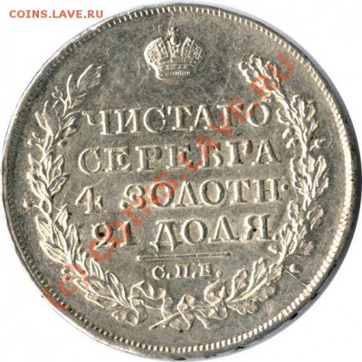 Рубли 1817г. и 1826г. оценка - 73+