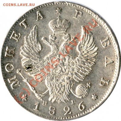 Рубли 1817г. и 1826г. оценка - 73