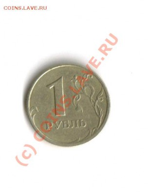 1 рубль 2001г - подлинная? (нет, конечно) [объединено] - Scan-100714-0002
