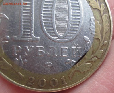10 руб Гагарин спмд край листа внутр вставки? - IMG_6798.JPG