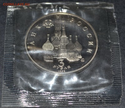 3 рубля 1992 года. Демократия. Пруф.до 22-00 мск 15.06.15 г. - DSC_0022.JPG