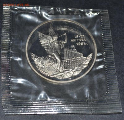 3 рубля 1992 года. Демократия. Пруф.до 22-00 мск 15.06.15 г. - DSC_0019.JPG