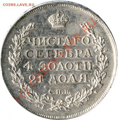 Рубли 1817г. и 1826г. оценка - 601+
