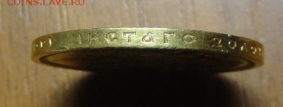 15 рублей 1897 г. - DSC08029.JPG