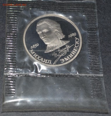 1 рубль 1989 года , Эминеску, Пруф. до 22-00 мск 15.06.15 г. - DSC_0023.JPG