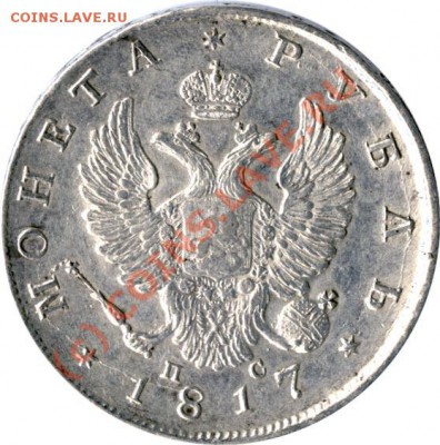 Рубли 1817г. и 1826г. оценка - 601