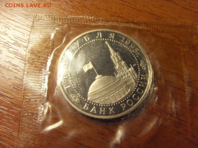 3 рубля 1995 г. Капитуляция Японии.до 22-00 мск 15.06.15 г. - SDC10010.JPG