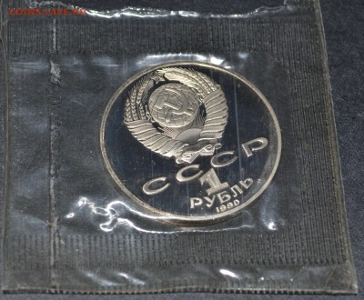 1 рубль 1990 года Чайковсий, Пруф. до 22-00 мск 15.06.15 г. - DSC_0032.JPG