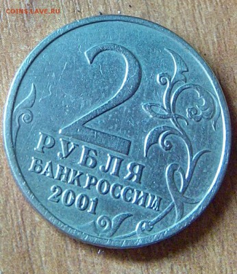 2 рубля ГАГАРИН без МД,  фото с микроскопа, подлинность - IMG_20150613_022007_1