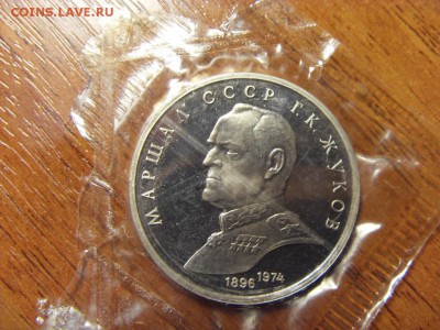 1 рубль 1990 года , Жуков, Пруф. до 22-00 мск 15.06.15 г. - SDC10011.JPG