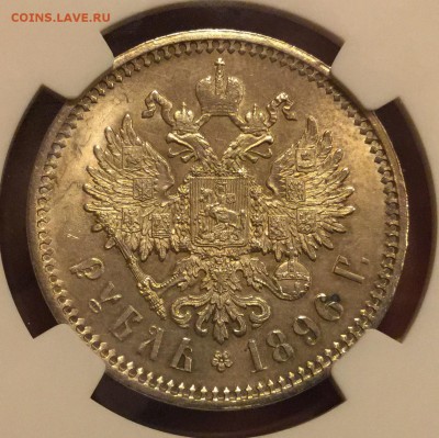 РУБЛЬ 1896  NGC оценка спрос - image