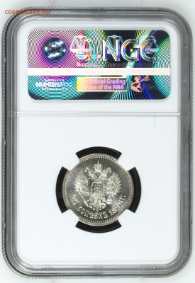 25 КОПЕЕК 1896 NGC MS65 - image