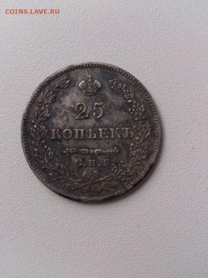 25 копеек 1827г - JVj0IWcuY9Y