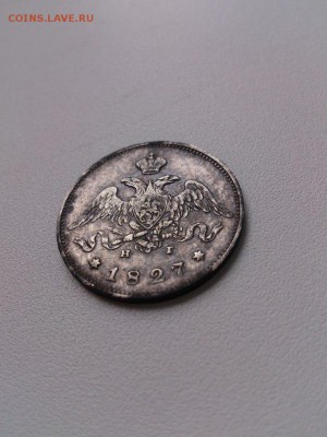 25 копеек 1827г - dMom3y1QHkk