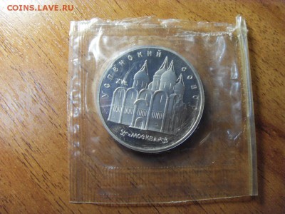 3 рубля 1990 г.Успенский собор Пруф.до 22-00 мск 15.06.15 г. - SDC10032.JPG