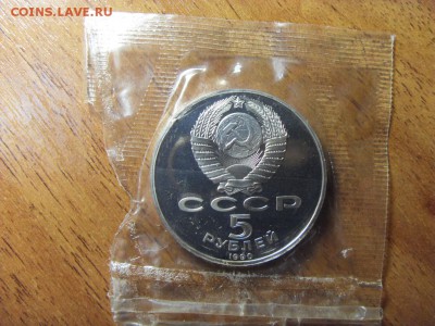 3 рубля 1990 г. Петродворец. Пруф.до 22-00 мск 15.06.15 г. - SDC10031.JPG