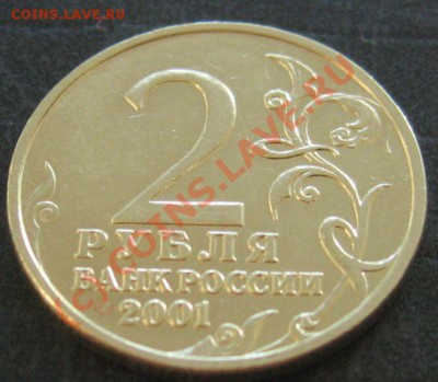 2р 2001 Гагарин без знака мон. двора. до 16.07.2010 в 21.30 - IMG_7693.JPG