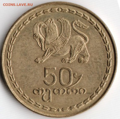50 тетри 1993 г. Грузия до 19.06.15 г. в 24.00 - Scan-150531-0015