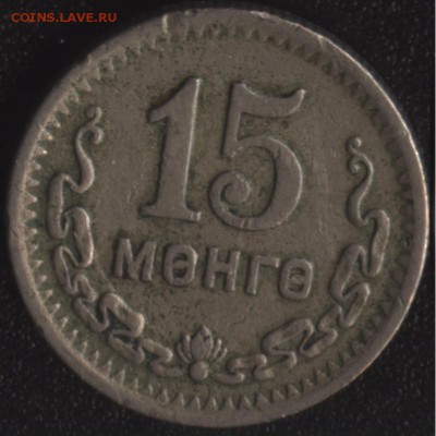 Монголия 15 мунгу 1945 до 22:00мск 19.06.15 - mongoliya-10-mungu-1945-goda