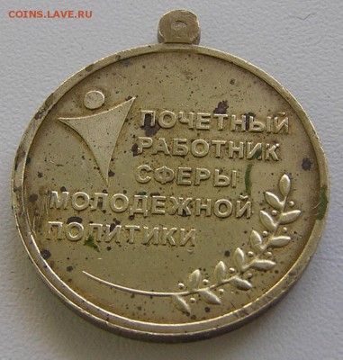 медаль министерства образования  - брак. - мин образования.JPG