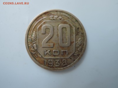 20 коп 1938 г. подскажите... - DSCN0782.JPG