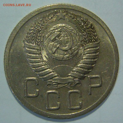 20 копеек 1952 UNC ШТЕМПЕЛЬНЫЙ БЛЕСК до 16.06.2015 в 22:00 - P1150474.JPG