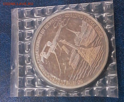С 200__3 рубля 1994 Севастополь 16.06 22-20 - IMG_0946.JPG