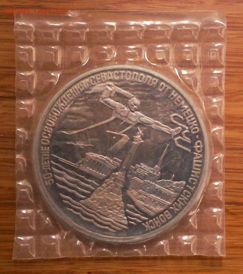 С 200__3 рубля 1994 Севастополь 16.06 22-20 - IMG_0944.JPG