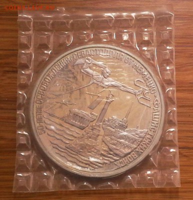 С 200__3 рубля 1994 Севастополь 16.06 22-20 - IMG_0943.JPG