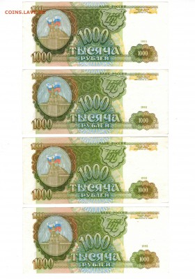 1000 рублей 1993 - 11 шт. Короткий!!! До 14.06 - Бонус2а