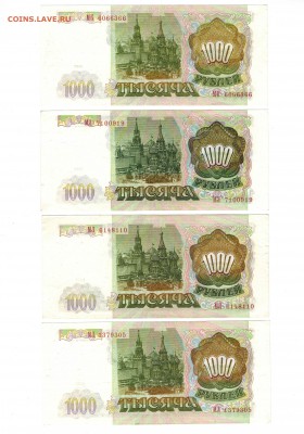 1000 рублей 1993 - 11 шт. Короткий!!! До 14.06 - Бонус2р