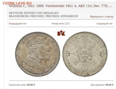 Талер 1861 (Коронационный) Пруссия - Снимок.JPG